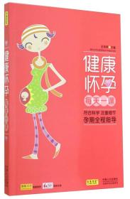 健康怀孕每天一课