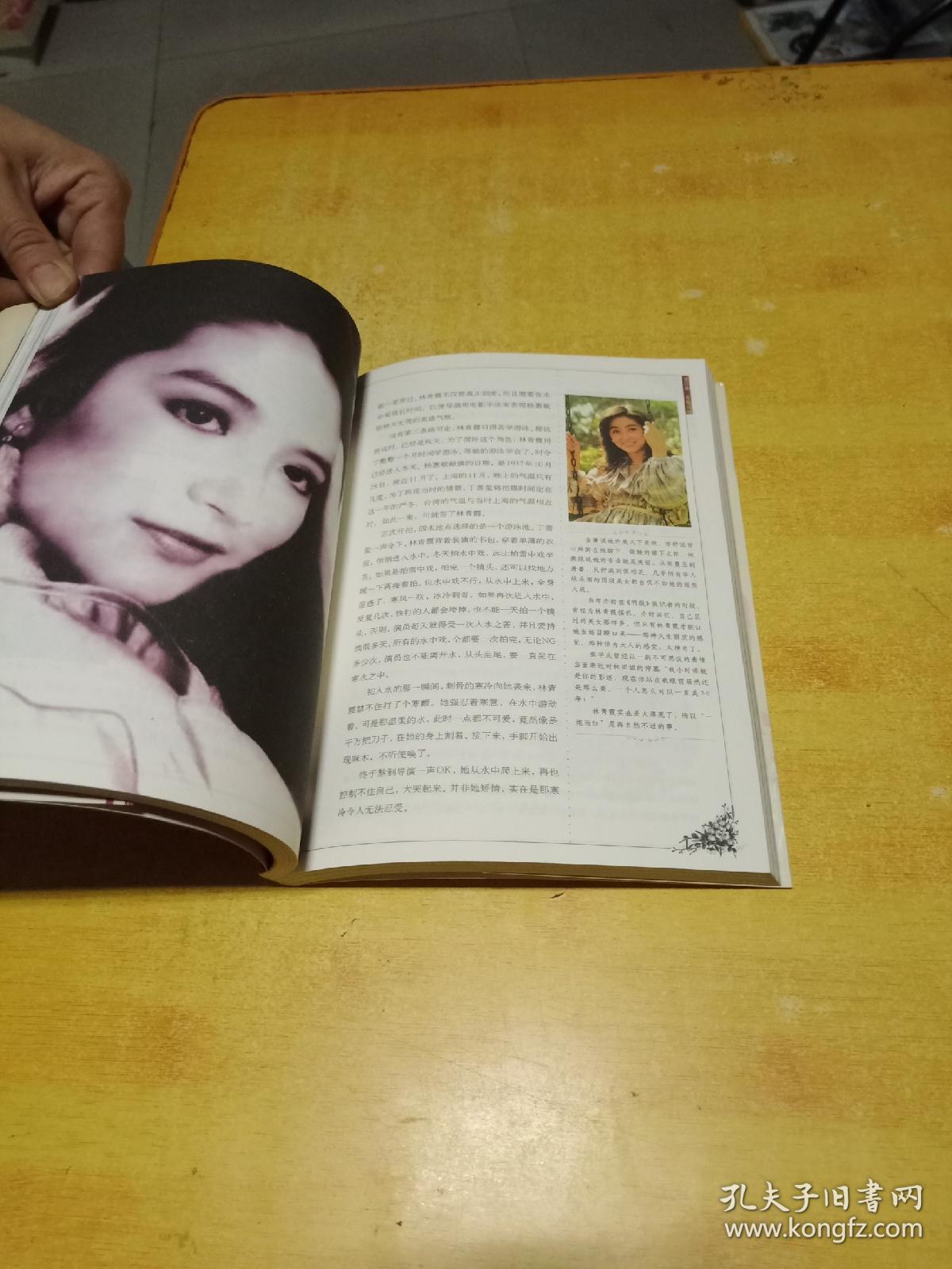 林青霞画传_黄晓阳 著_孔夫子旧书网