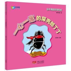 正什么意成语_成语故事简笔画(3)