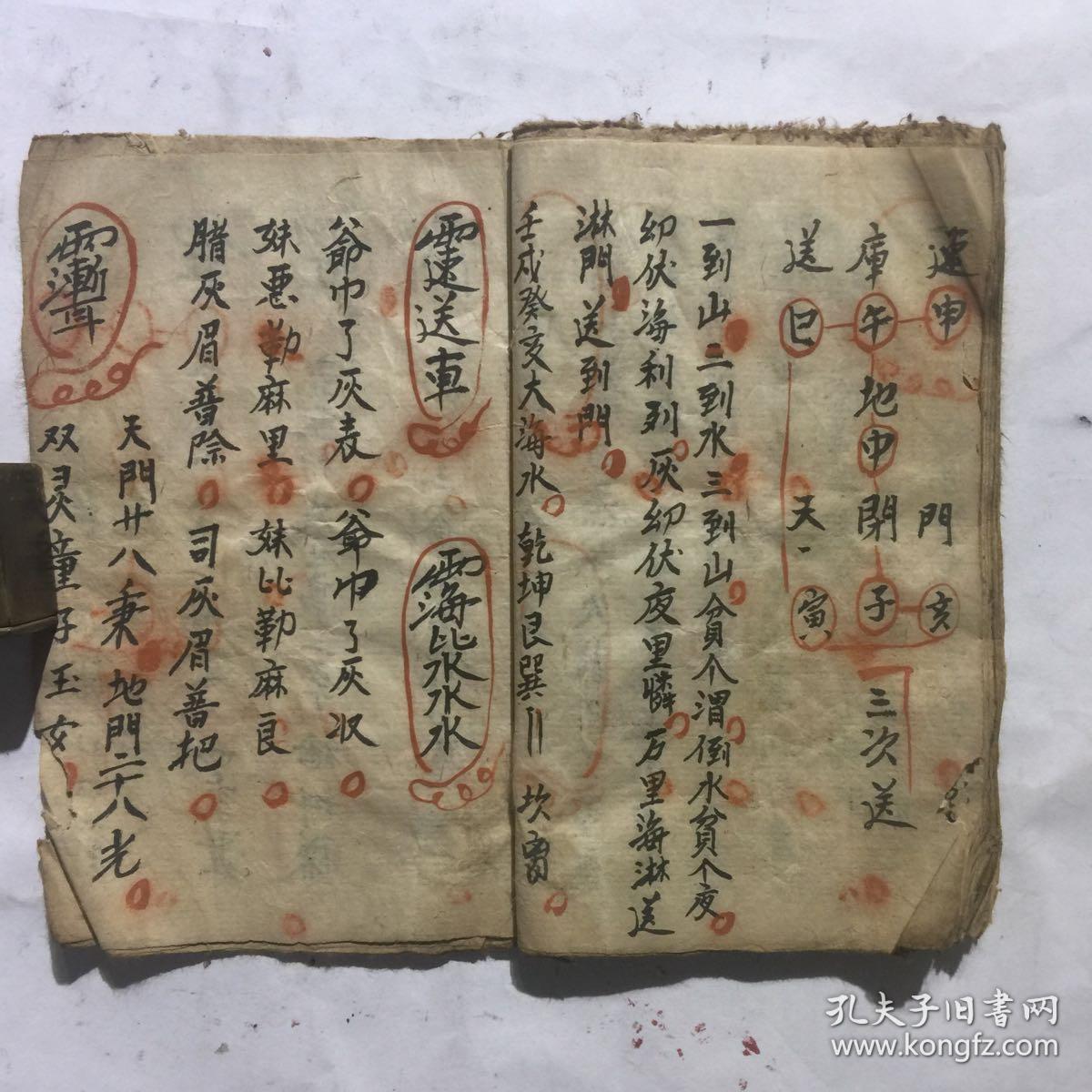 民国宗教手抄本:各类法事,带符咒图(到火边木微法,又到大关门法,又念