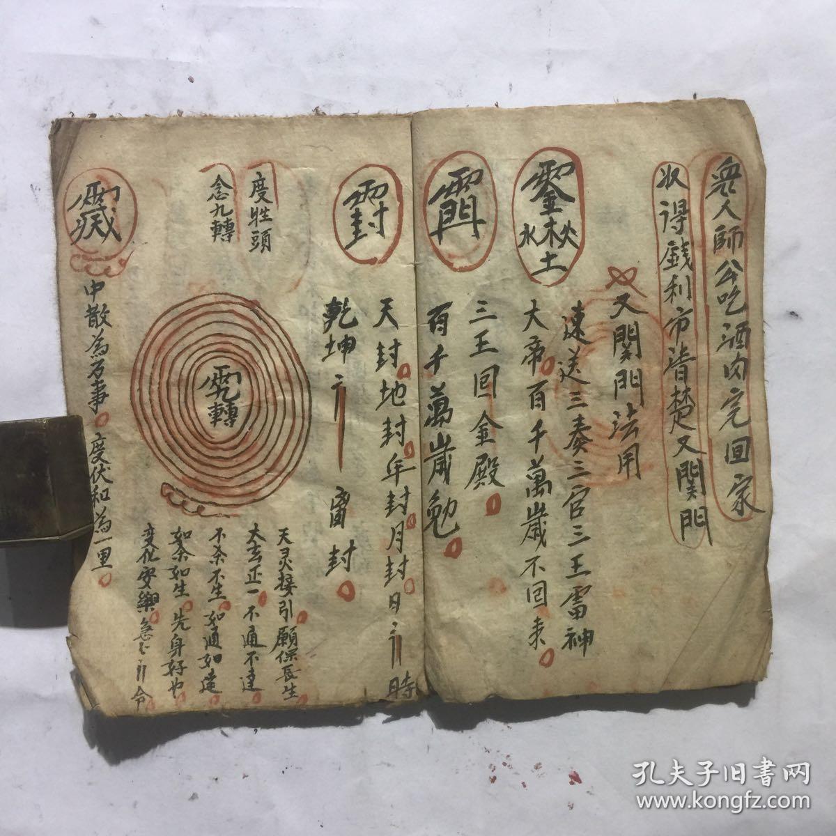 民国宗教手抄本:各类法事,带符咒图(到火边木微法,又到大关门法,又念