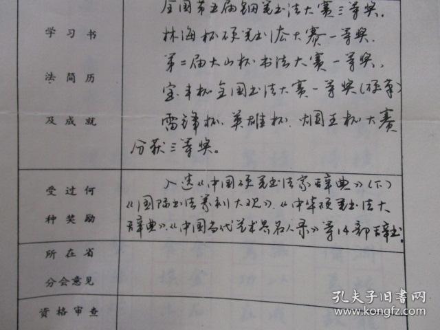 河南范县 书法名家 史大作 钢笔书法(硬笔书法) 1件 -保真-附申请书