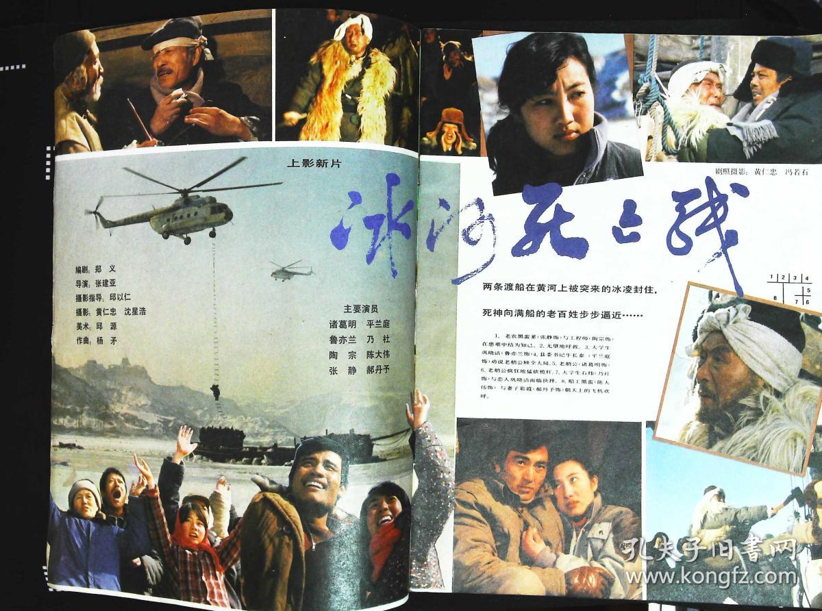 內有鲁亦兰诸葛明主演《冰河死亡线》王志华廖学秋主演《拦灵车的人》