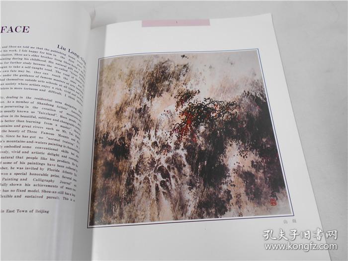 宋守安山水画选