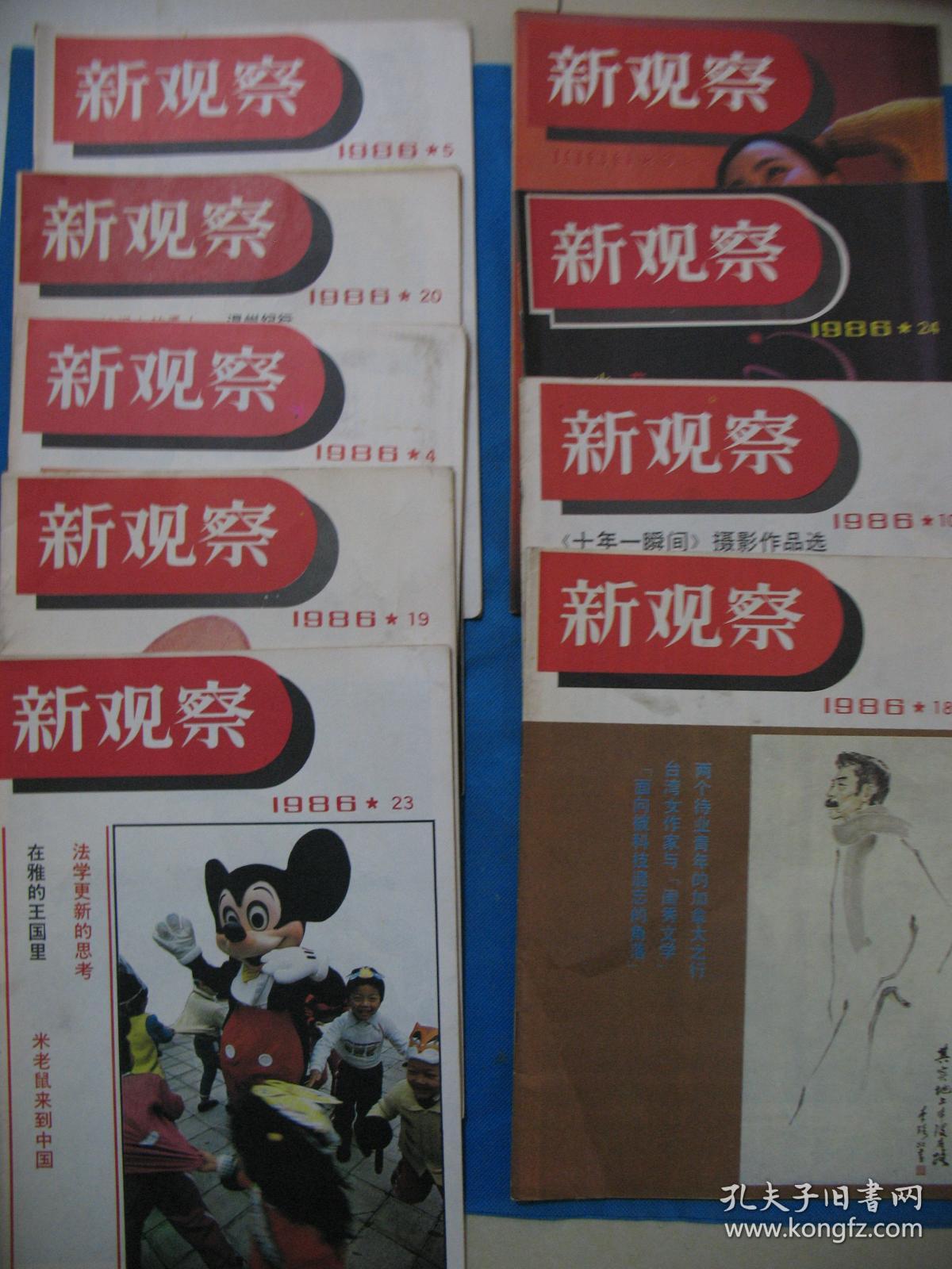 9.10.18.19.20.23.24期】9本_《新观察》杂志社_孔夫子旧书网