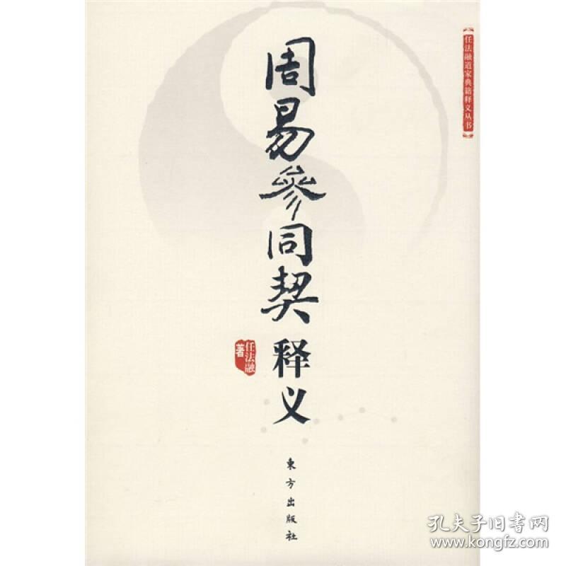 傅佩荣译解:庄子