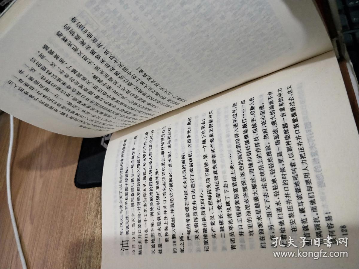 火海征战录---1991 中国灭火队