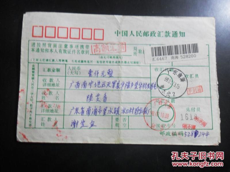汇款通知