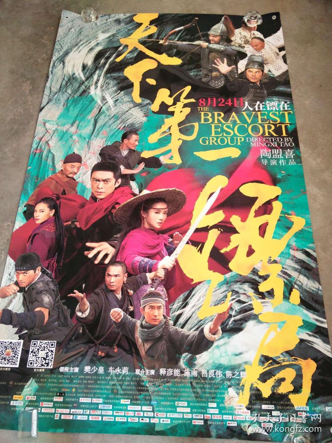 电影海报 ; 天下笫一镖局 197x118