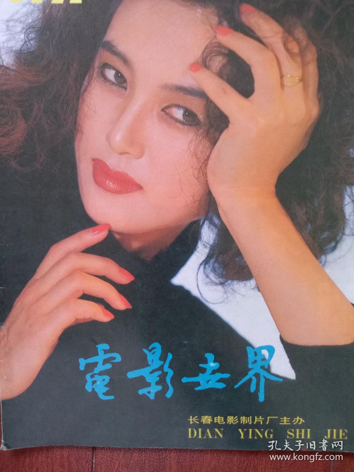 电影世界封面高宝宝,马羚的缤纷天地,孟秀,高宝成,谢园,梁婉静,海报