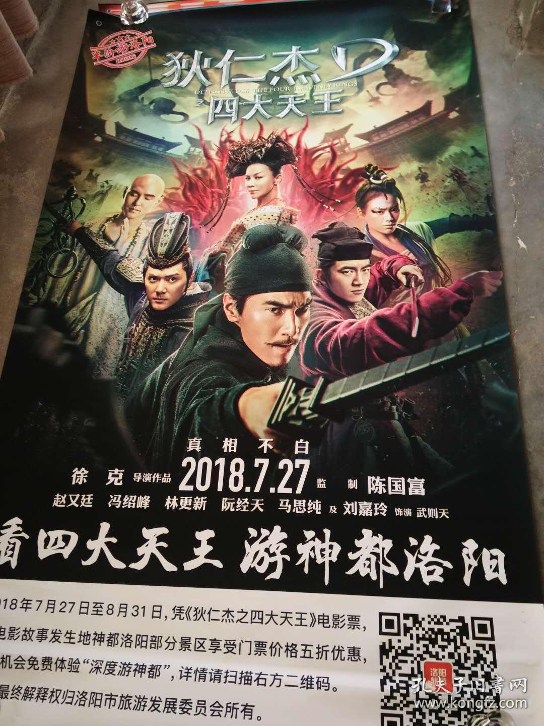 电影海报 ; 狄仁杰之四大天王 197x119