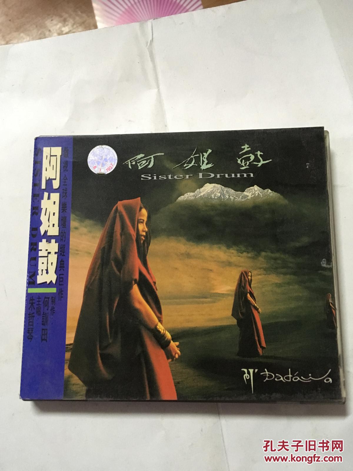 cd 朱哲琴-阿姐鼓