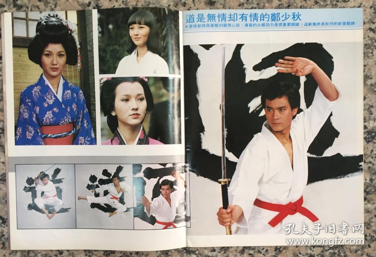 电视剧烽火飞花剧照(赵雅芝,郑少秋,中间大拉页海报)