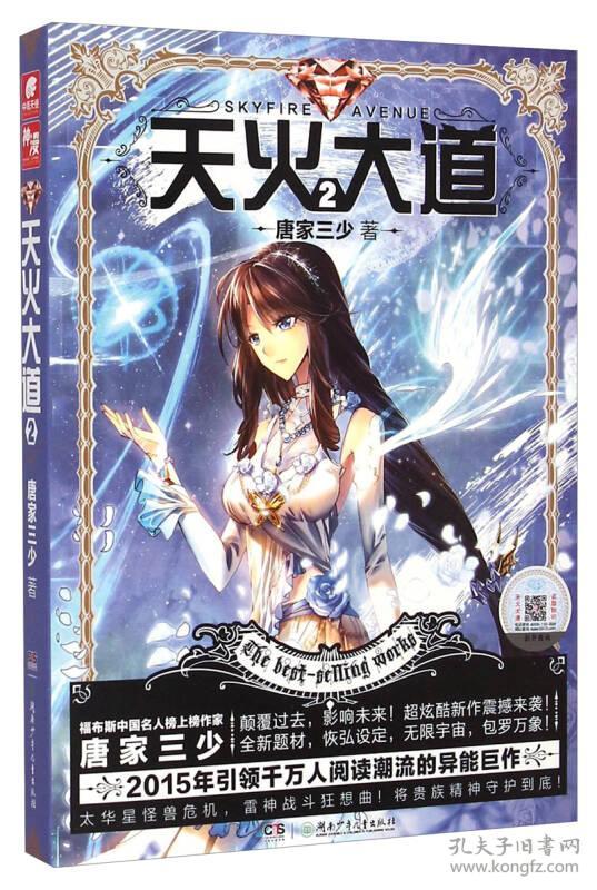 天火大道2