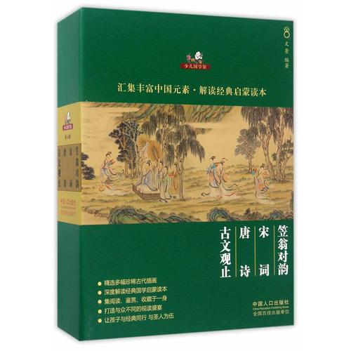 典藏版《少儿国学馆》：第4辑：全4册