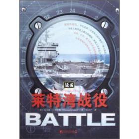 莱特湾战役