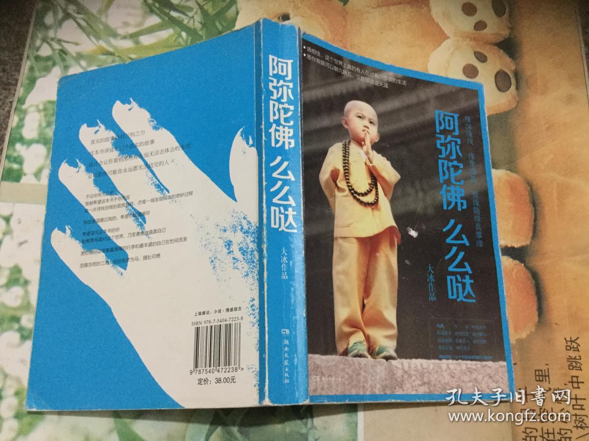 阿弥陀佛 么么哒