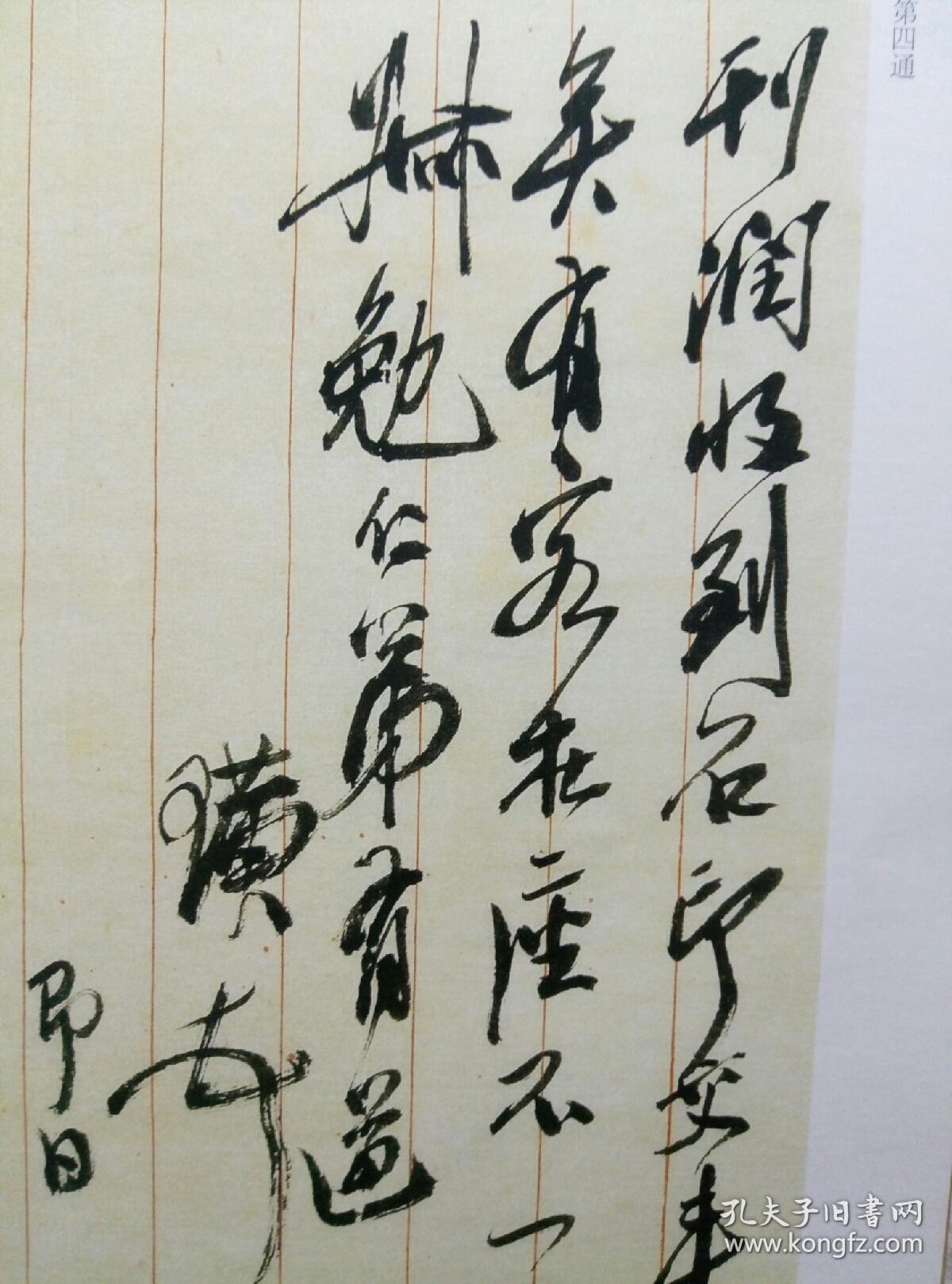 荣宝斋藏名家手札精选:齐白石