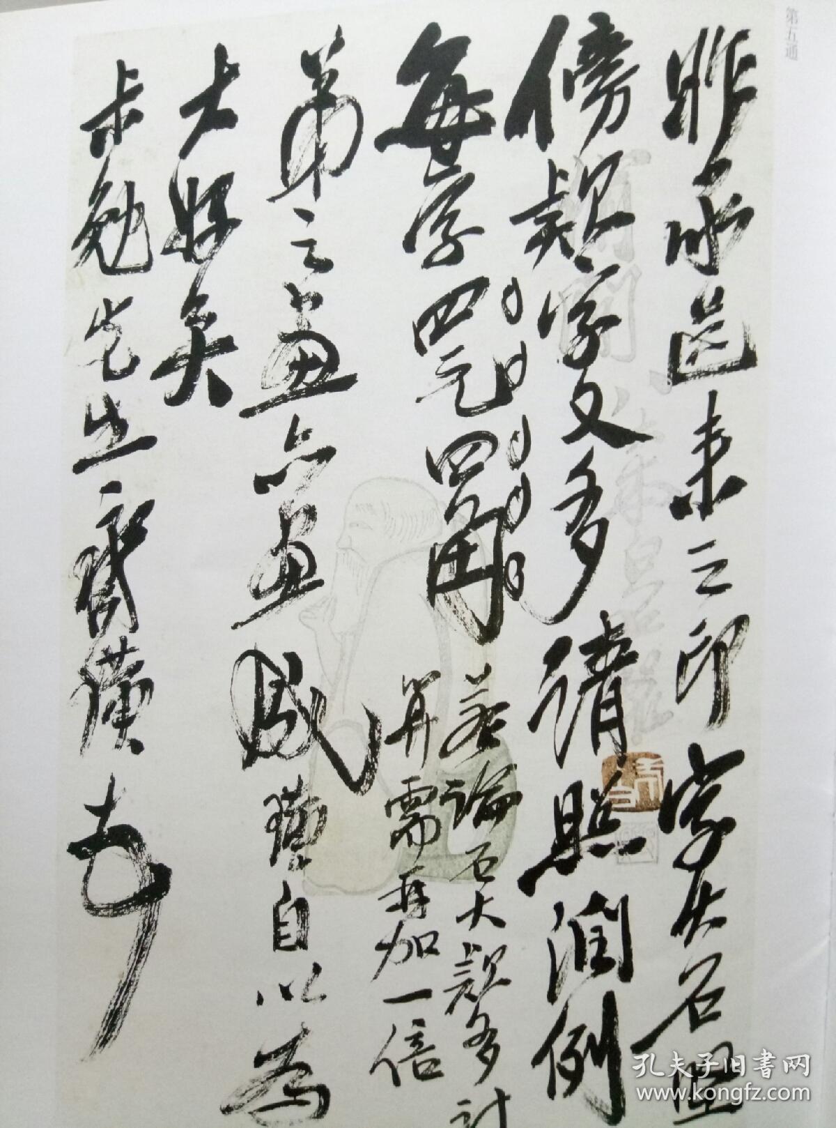 荣宝斋藏名家手札精选:齐白石
