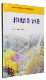 计算机组装与维修。