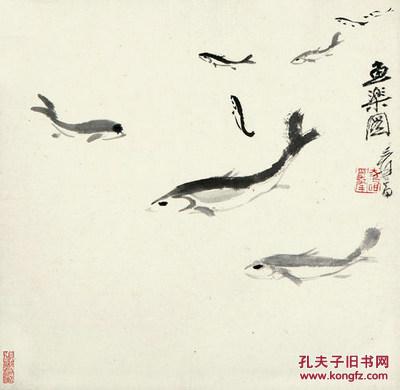 微喷书画 张大千 鱼乐图 39-40厘米
