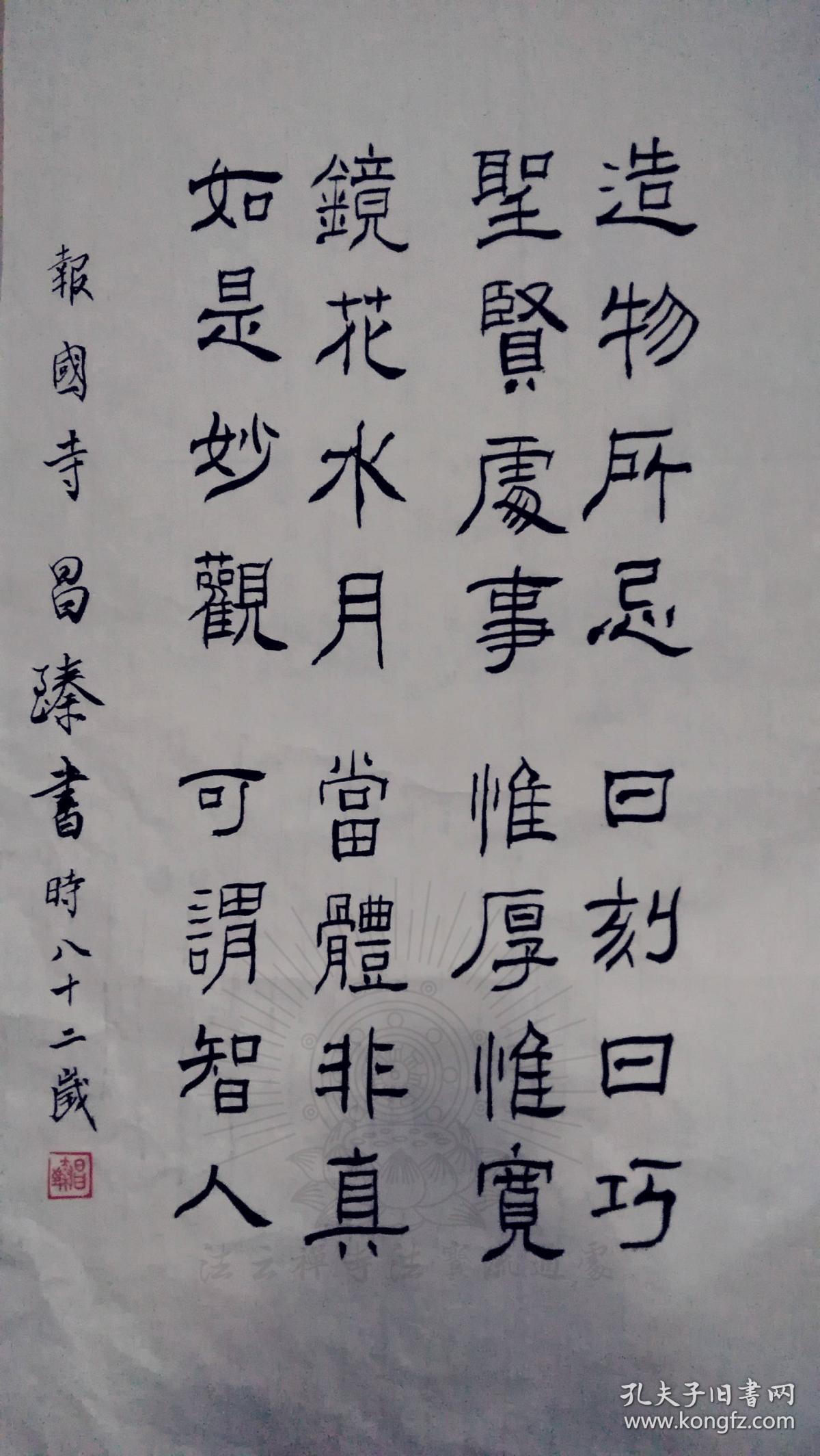 原作赏鉴离欲上人弟子昌臻法师乐至报国寺住持昌臻长