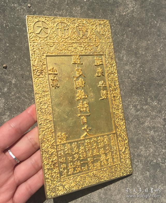 清朝纸币鎏金模板钱模清朝印钞模具鎏金大清宝钞银票模具