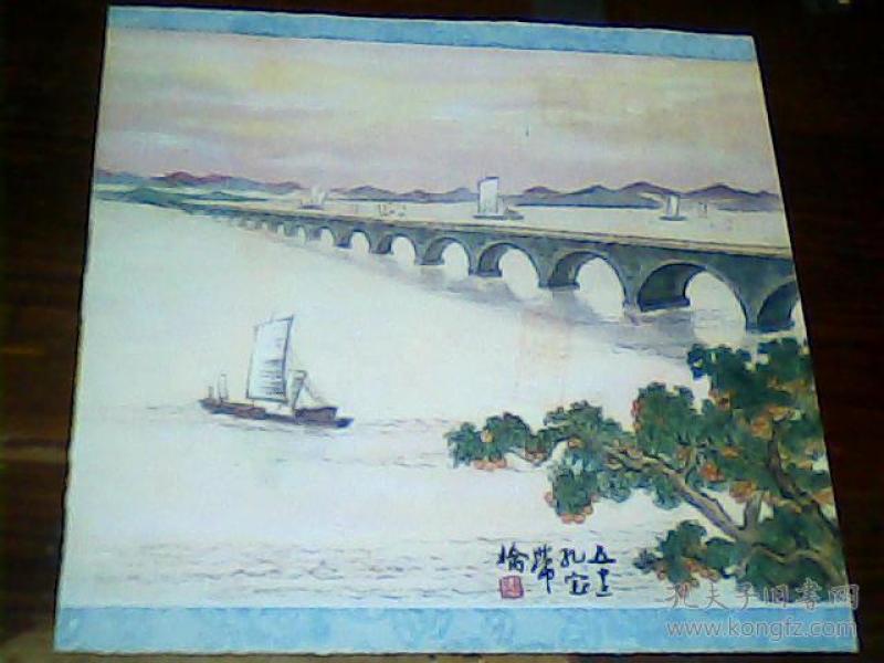 24开杂志画页 五十三孔 宝带 桥