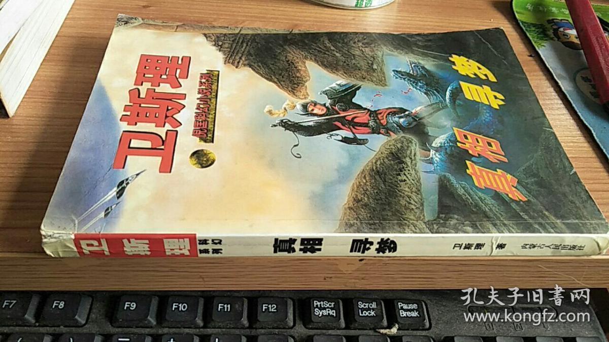 寻梦(卫斯理科幻小说系列 珍藏版)