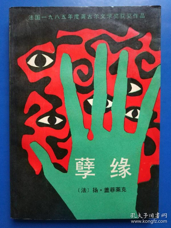 孽缘/_购买孽缘 /相关商品_孔夫子旧书网