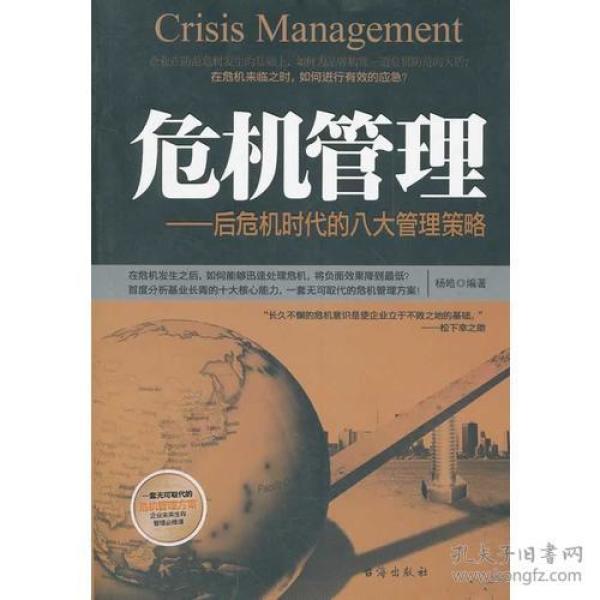 危机管理_购买危机管理相关商品_孔夫子旧书网