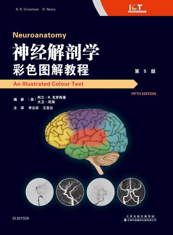 神经解剖学 彩色图解教程 第5版