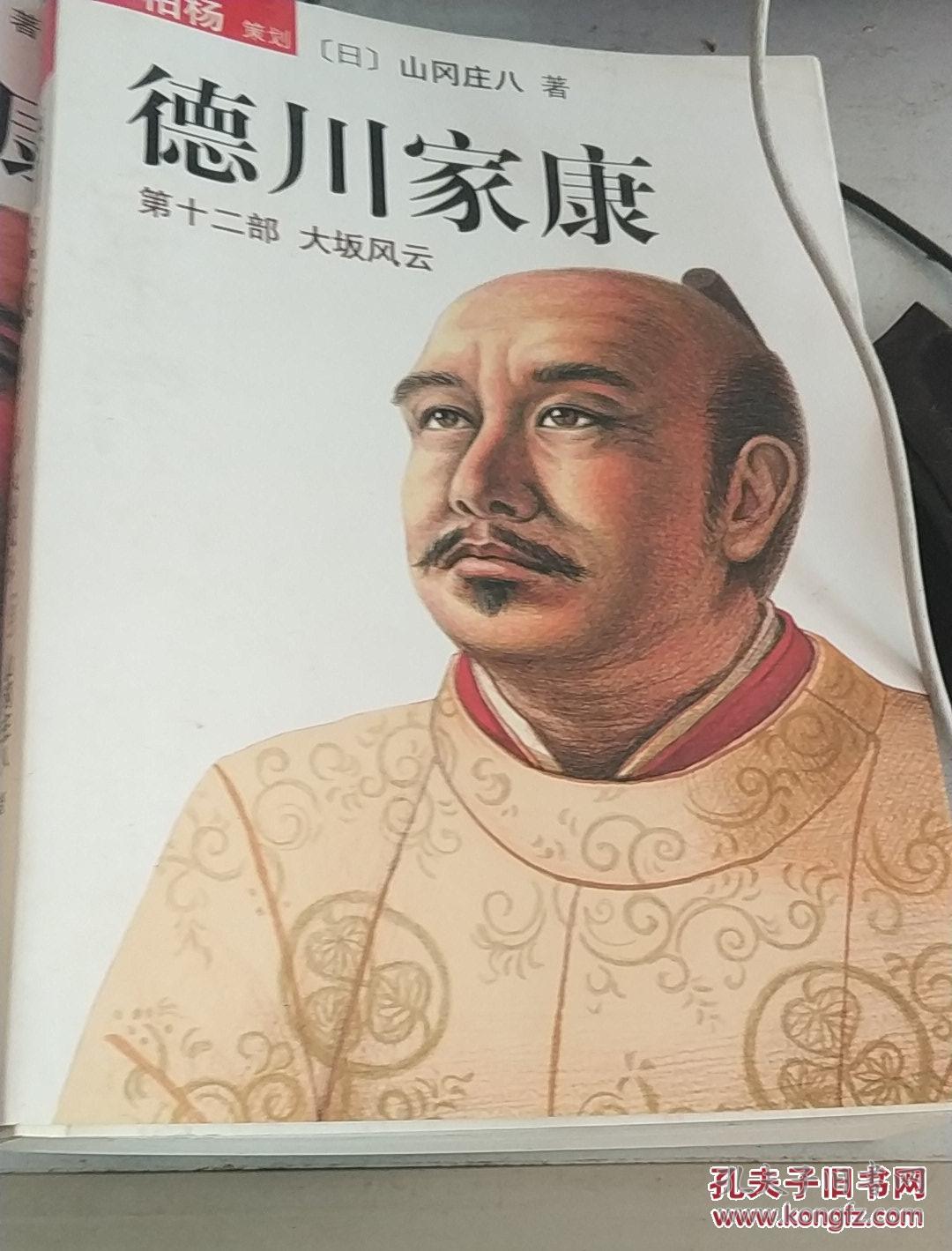     内容简介:       《德川家康