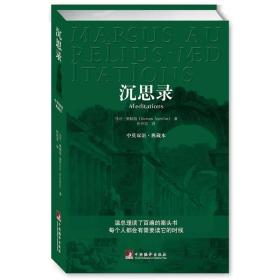 沉思录