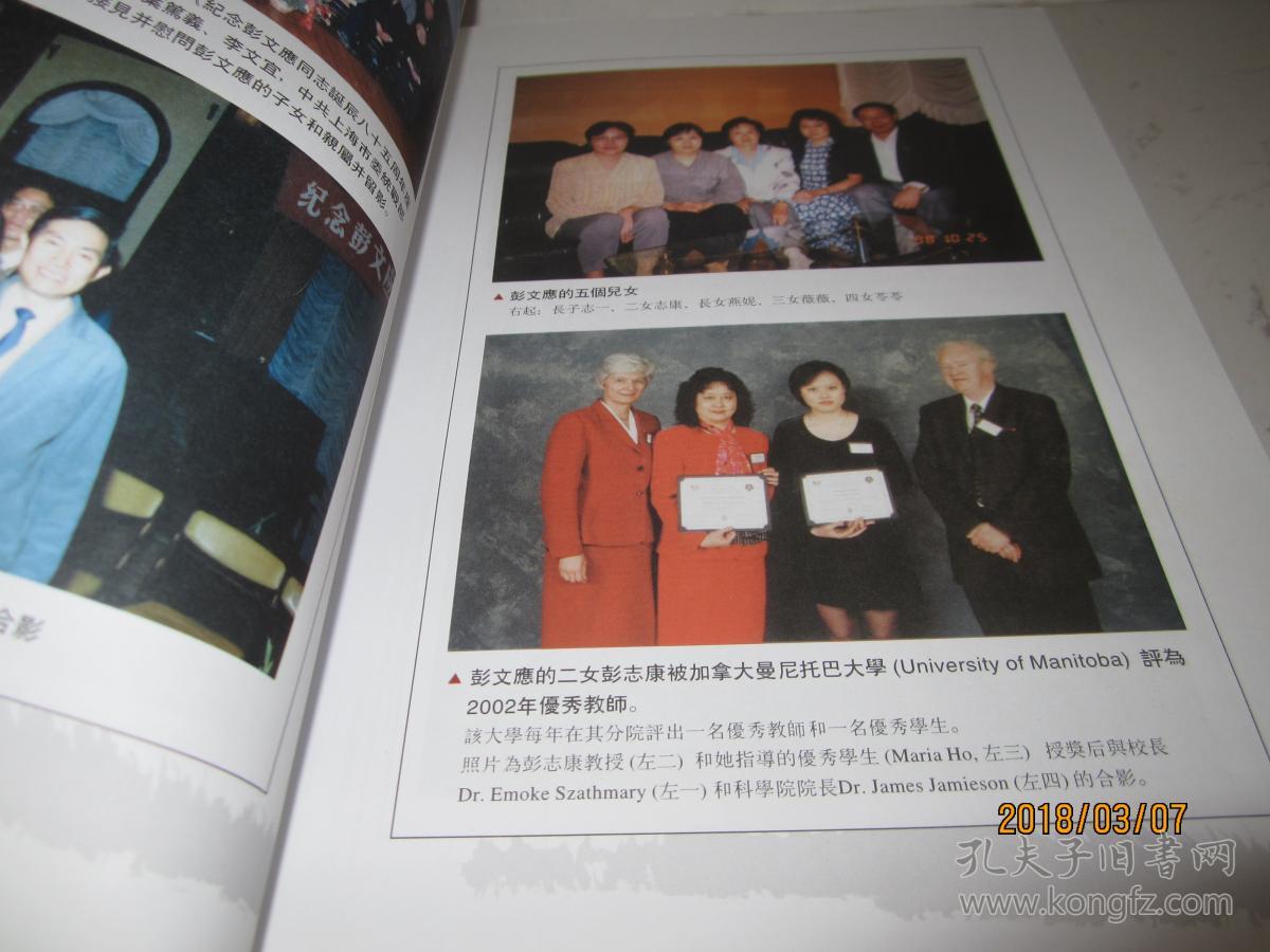 彭文应先生百年诞辰(1904-2004)彭志一签名本