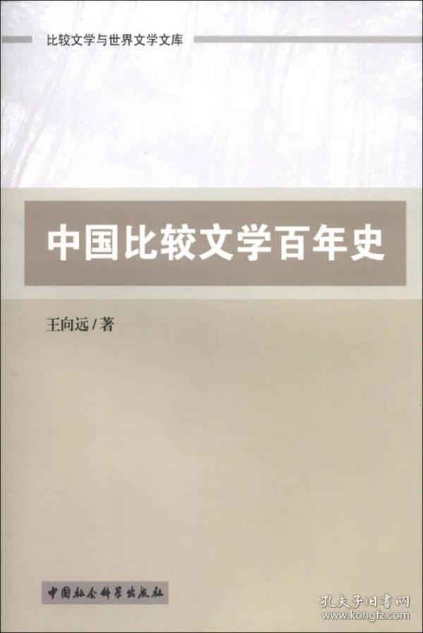 中国比较文学3