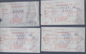 1973年中国人民邮政报纸费收据 4份
