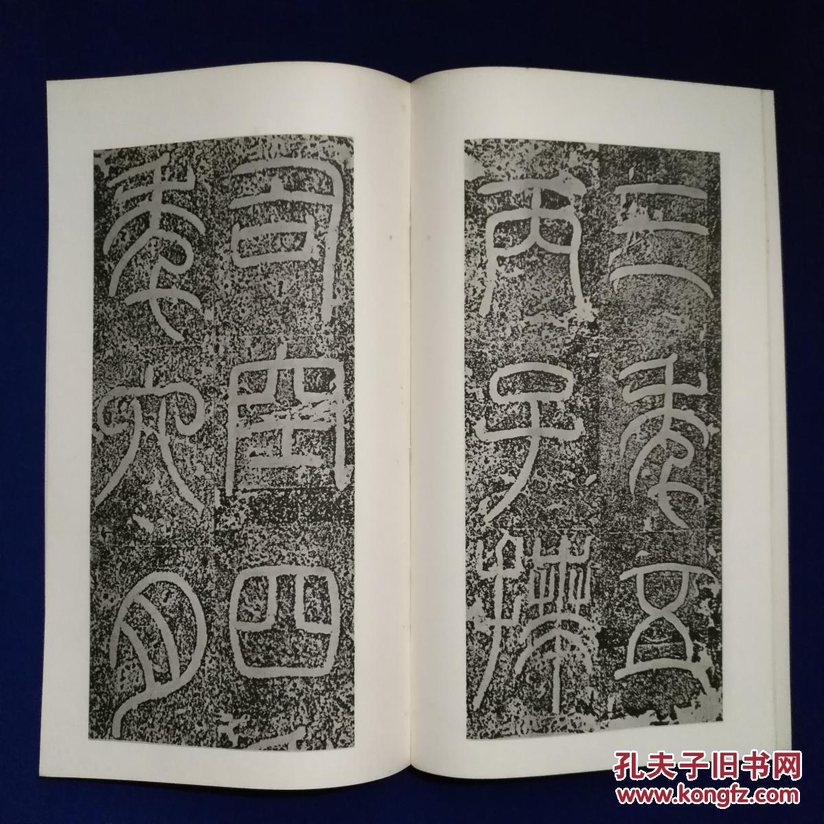 汉袁安袁敞碑(历代法书萃英)