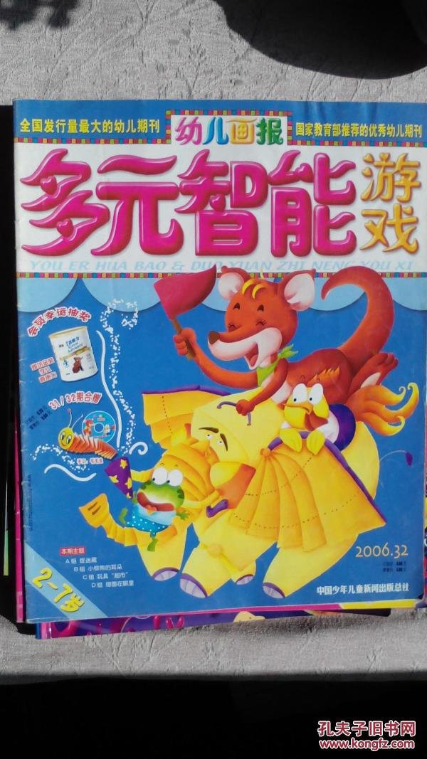 包邮幼儿画报多元智能游戏200632