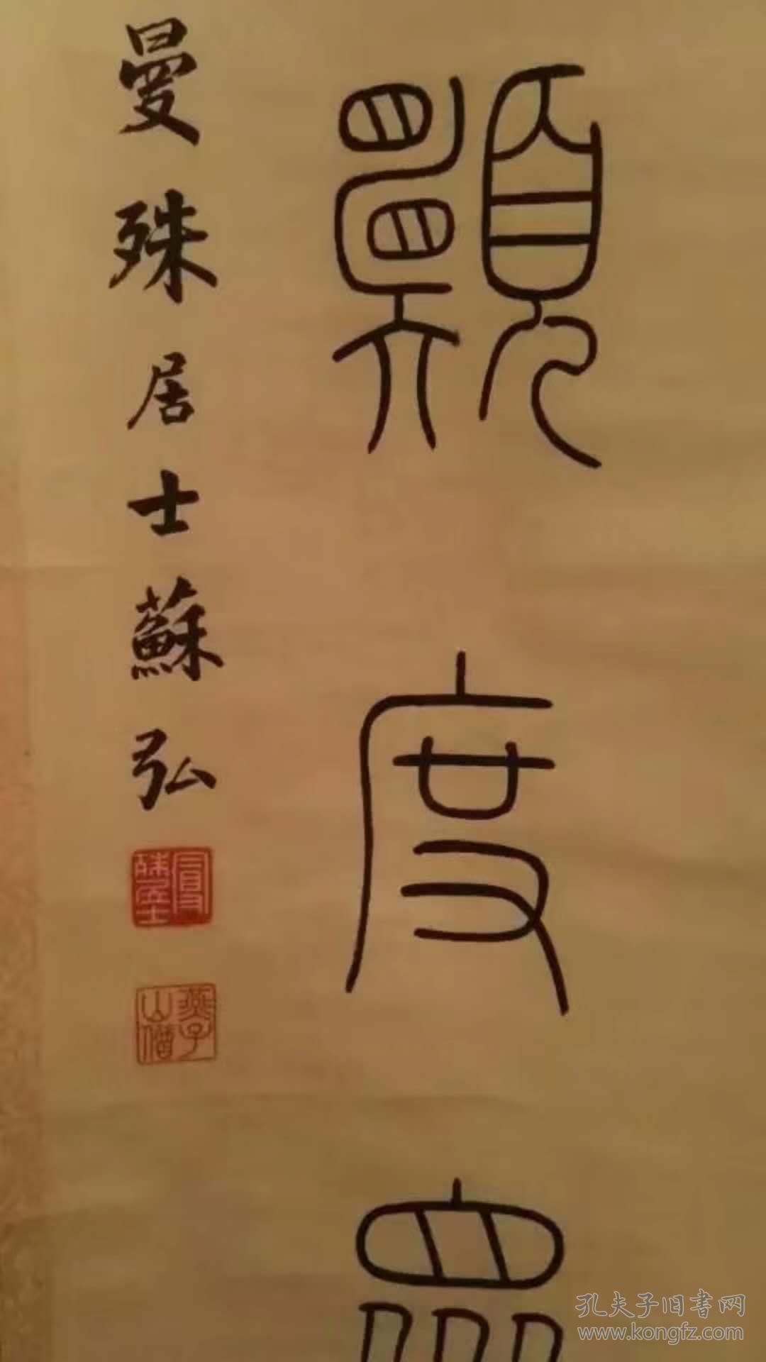 苏曼殊对联复制品