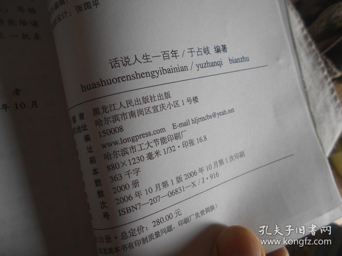 话说人生一百年