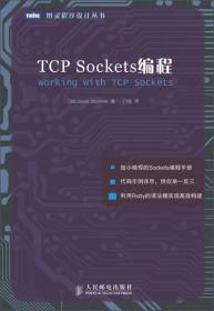 TCP Sockets编程