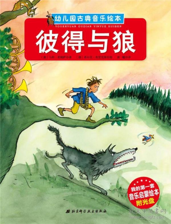 彼得与狼的简谱_彼得与狼钢琴简谱(2)