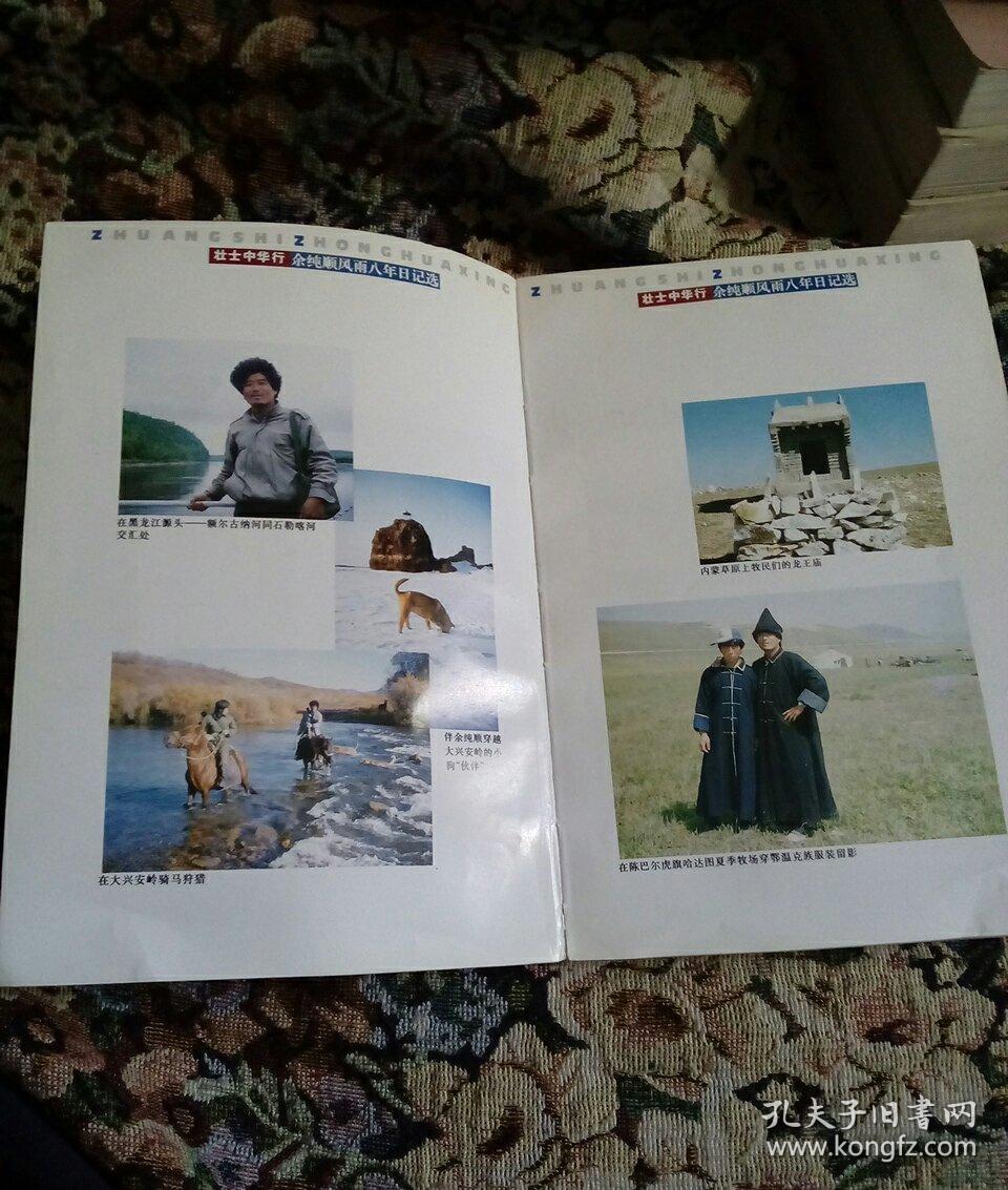 余纯顺风雨八年日记选