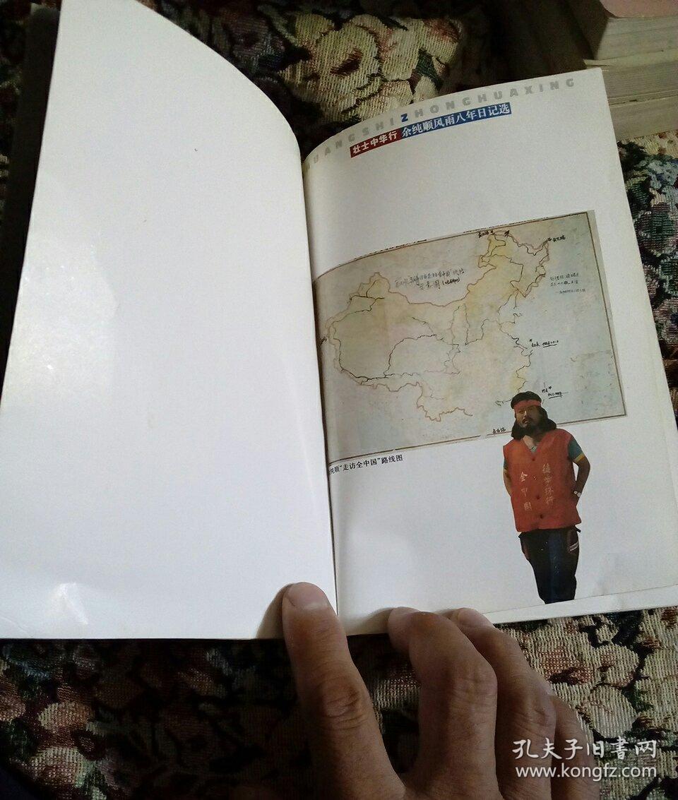 余纯顺风雨八年日记选