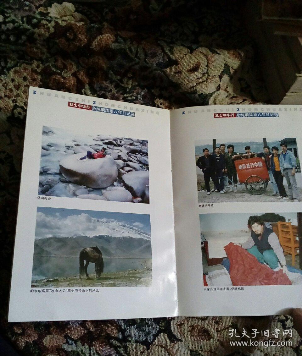 余纯顺风雨八年日记选