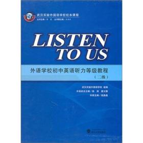 Listen to Us （二级）