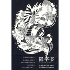 隐字书_图书标签_孔夫子旧书网