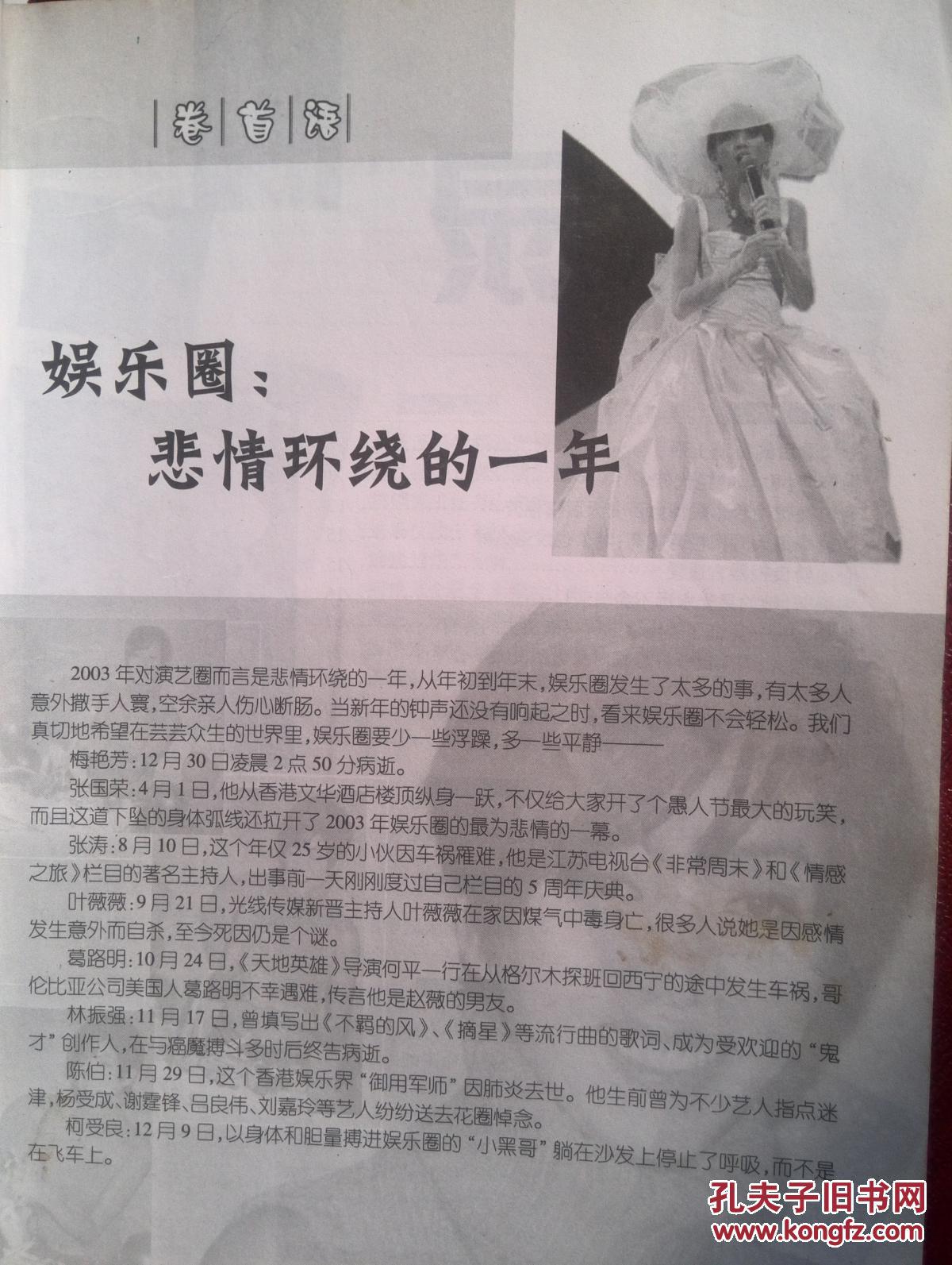 梅艳芳生命中的十个男人,梅艳芳为何终生未嫁,梅艳芳完全档案,张国荣