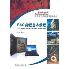 PAC编程基本教程